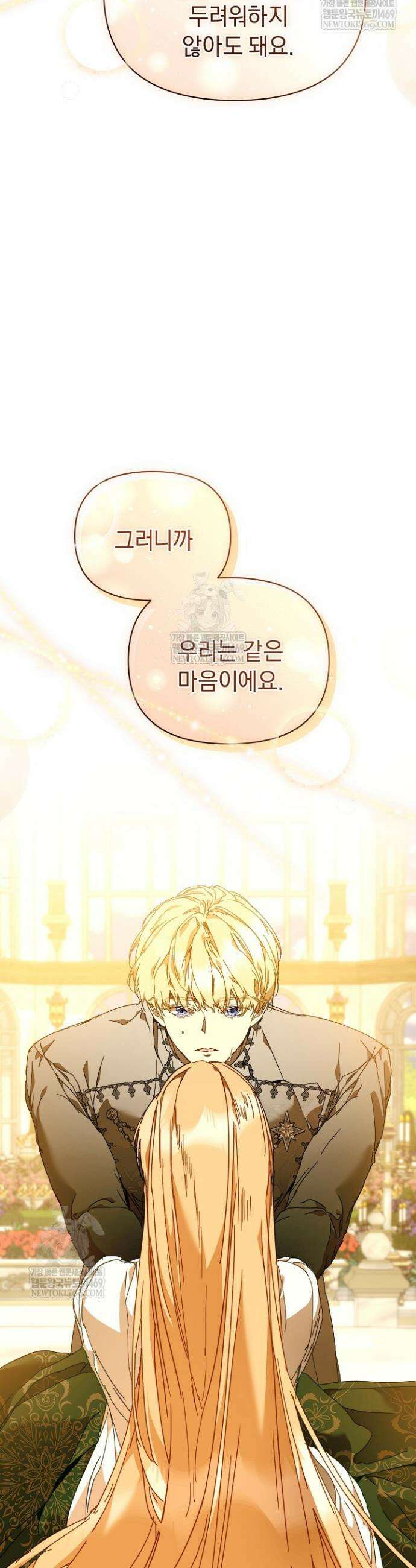 흑막 남주의 시한부 유모입니다 106화 20