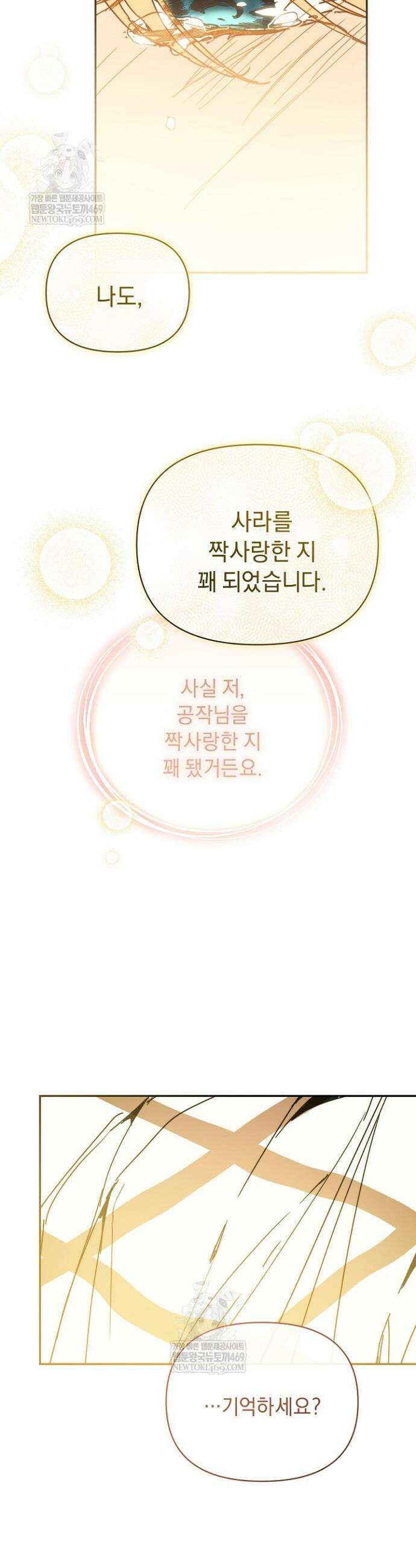 흑막 남주의 시한부 유모입니다 106화 24