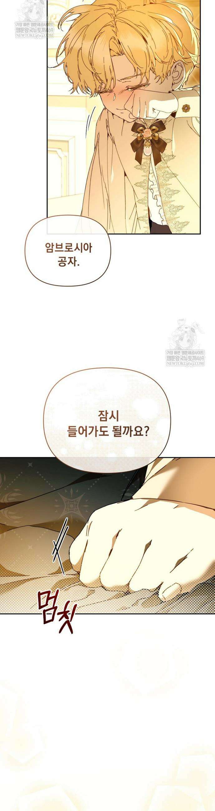 흑막 남주의 시한부 유모입니다 106화 33