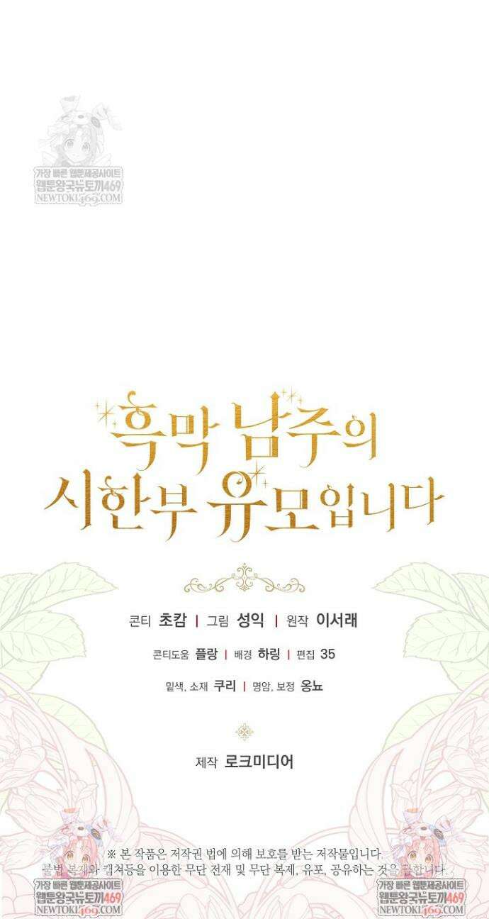 흑막 남주의 시한부 유모입니다 106화 45