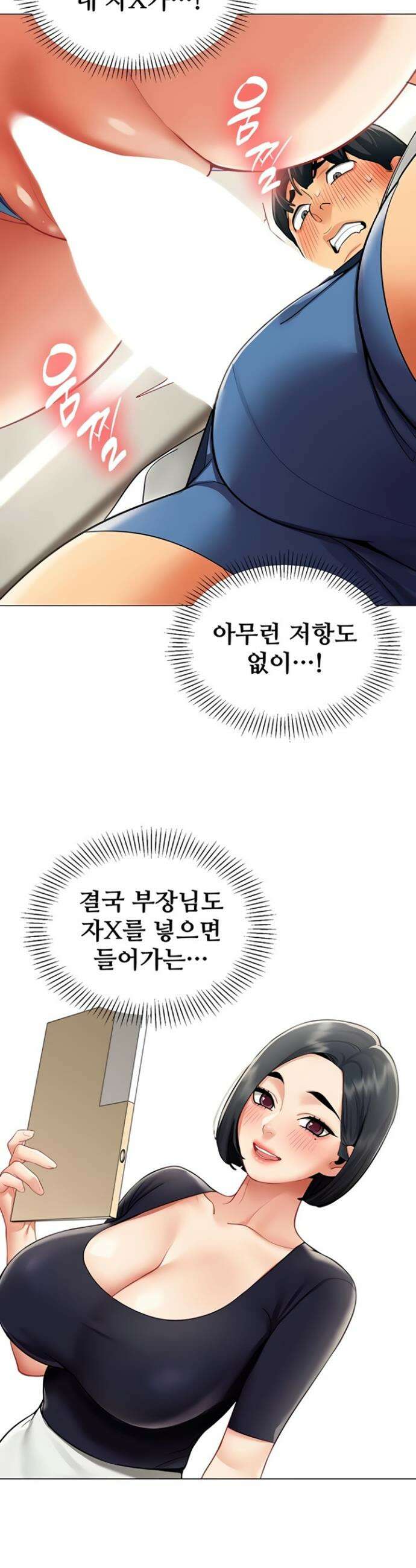 성과보고 드립니다 19화 2
