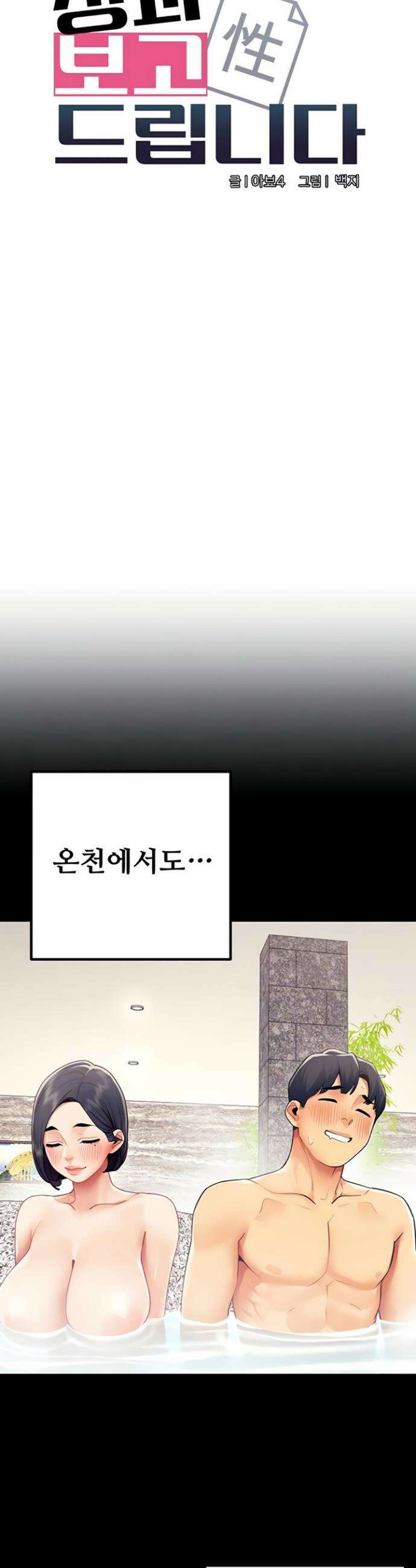 성과보고 드립니다 19화 7