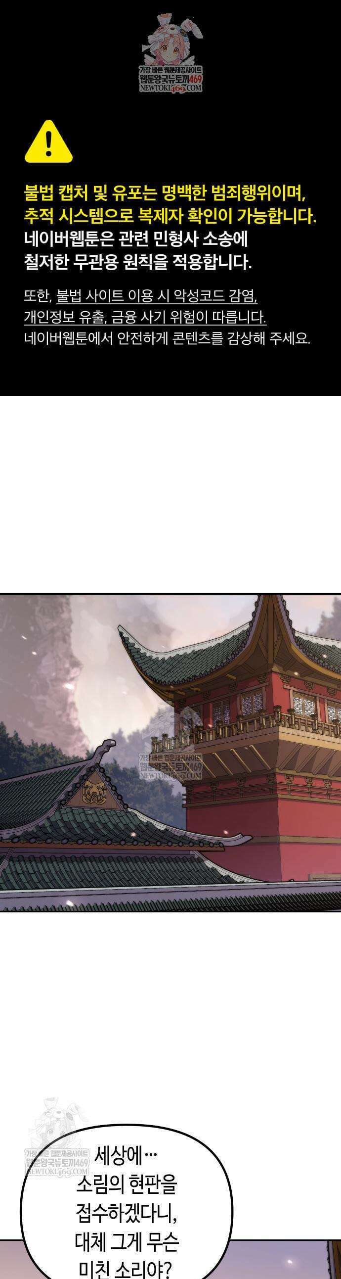 마도전생기 157화 1