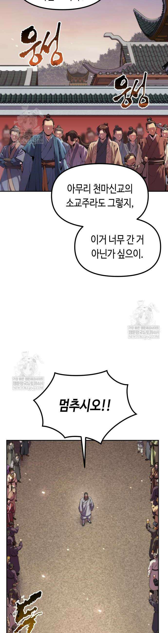 마도전생기 157화 2
