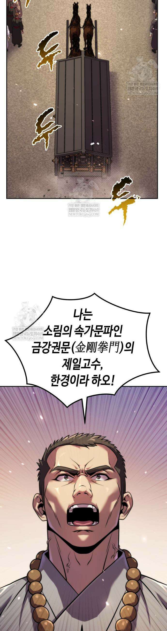 마도전생기 157화 3