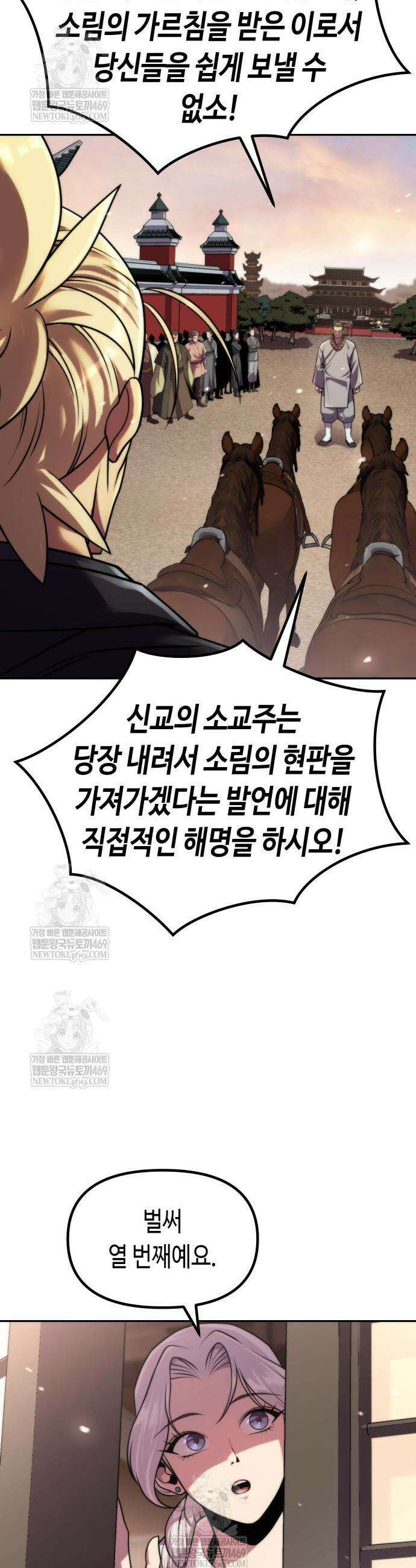 마도전생기 157화 5