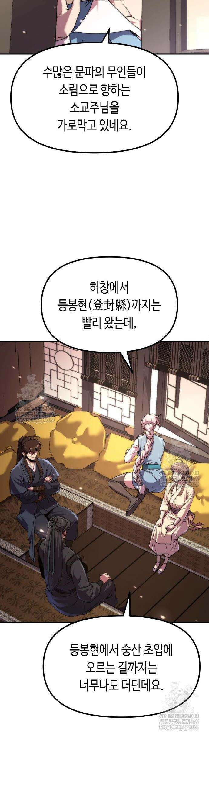 마도전생기 157화 6