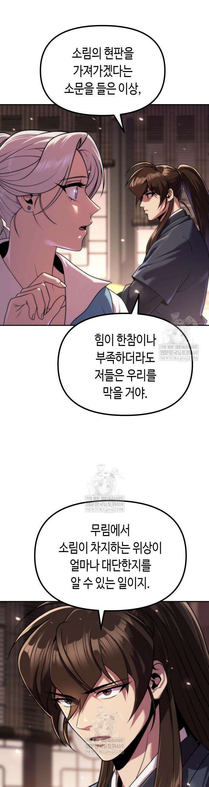 마도전생기 157화 7