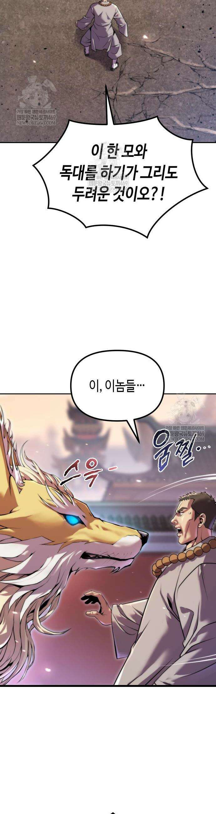 마도전생기 157화 11