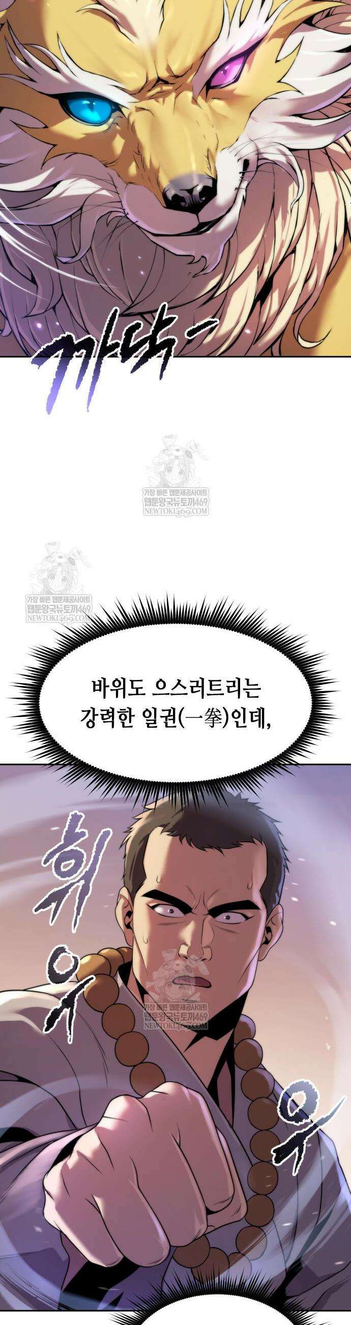 마도전생기 157화 13