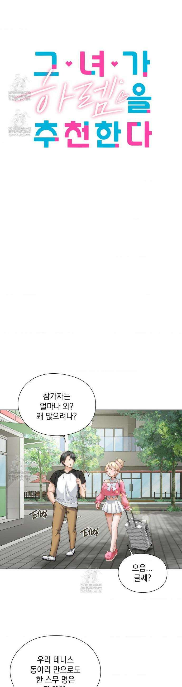 그녀가 하렘을 추천한다 44화 5