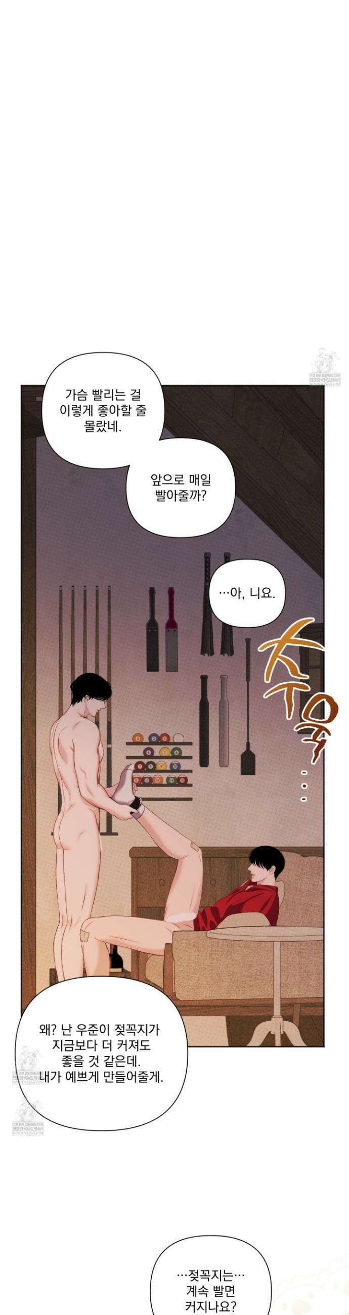플레이룸 18화 23