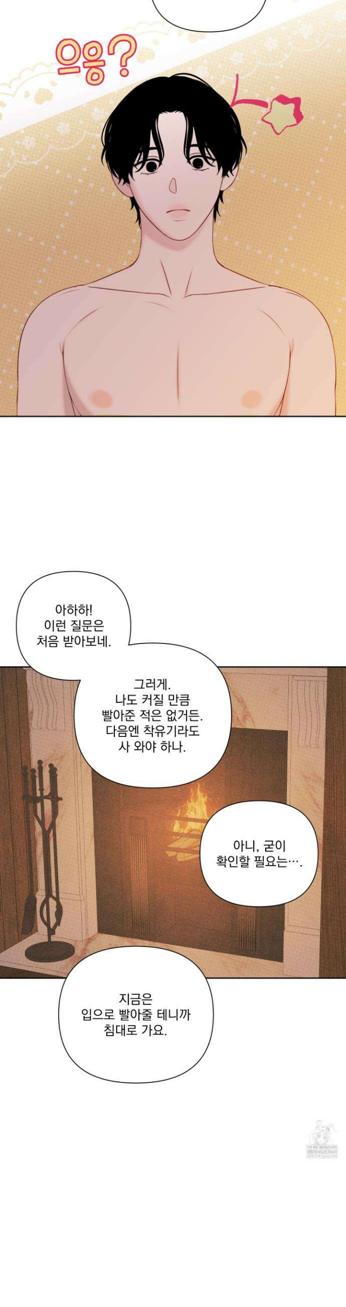 플레이룸 18화 24