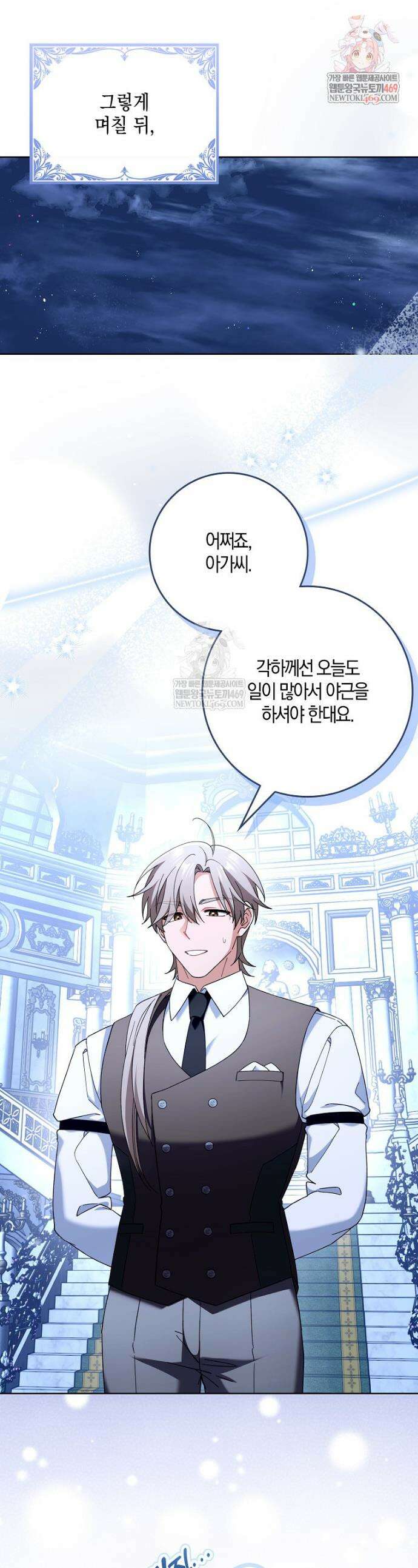 흑막 공작님의 가족이 되려 합니다 21화 1