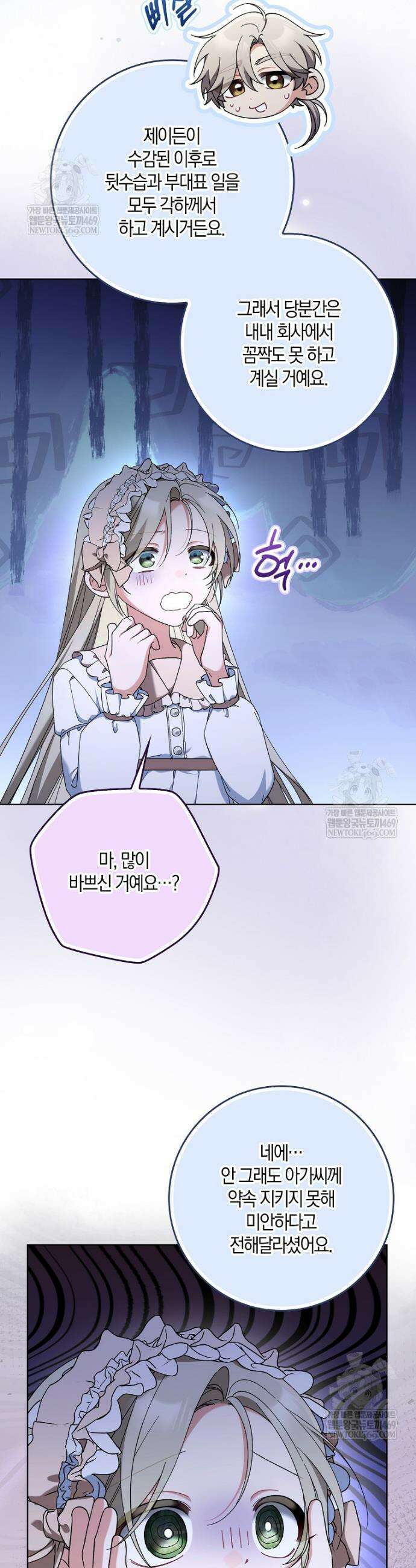 흑막 공작님의 가족이 되려 합니다 21화 2