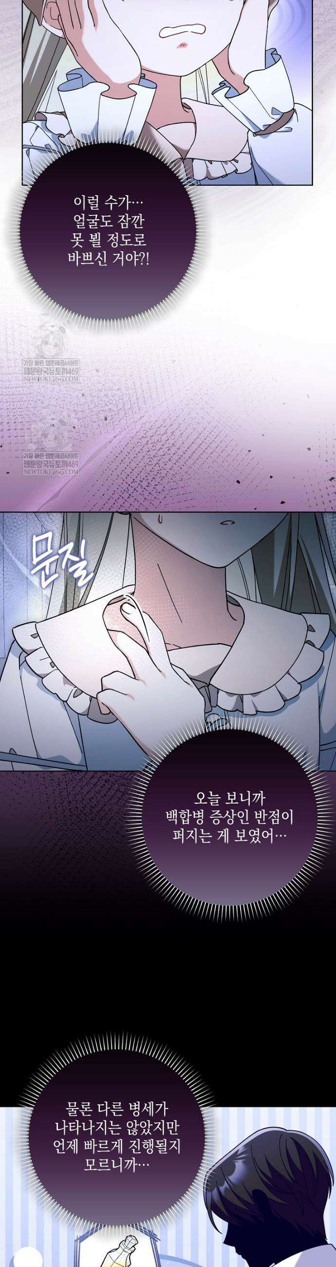 흑막 공작님의 가족이 되려 합니다 21화 3