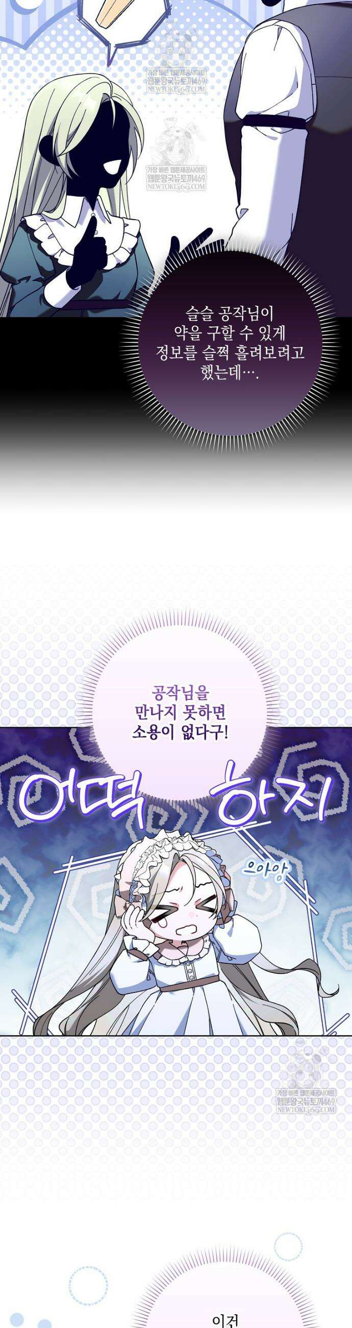 흑막 공작님의 가족이 되려 합니다 21화 4