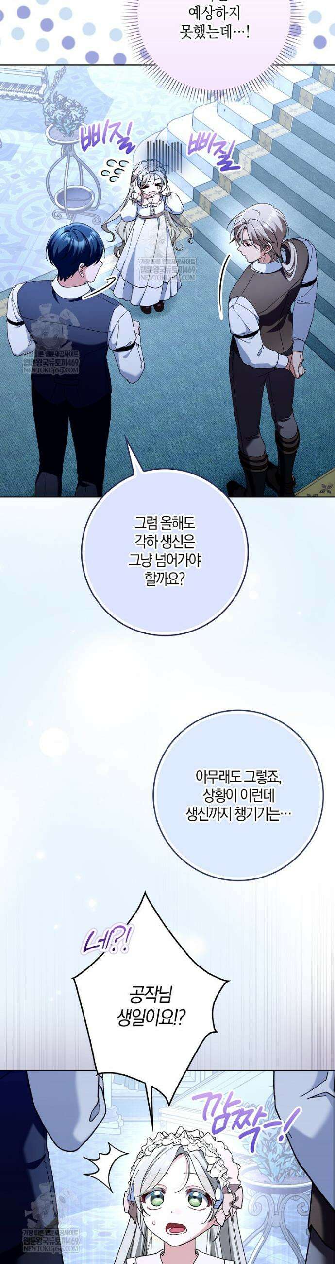 흑막 공작님의 가족이 되려 합니다 21화 5