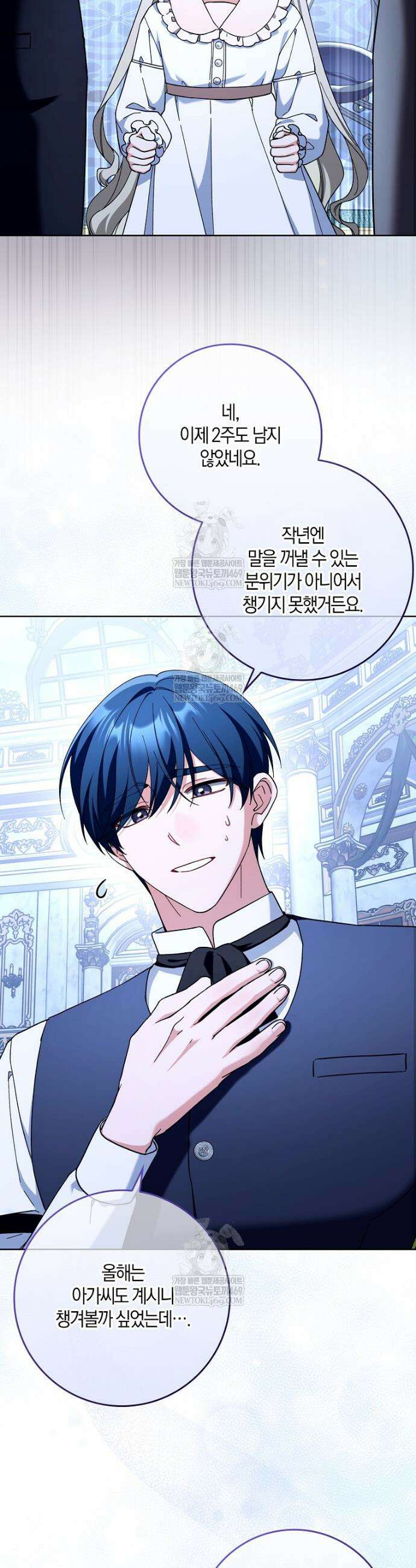 흑막 공작님의 가족이 되려 합니다 21화 6