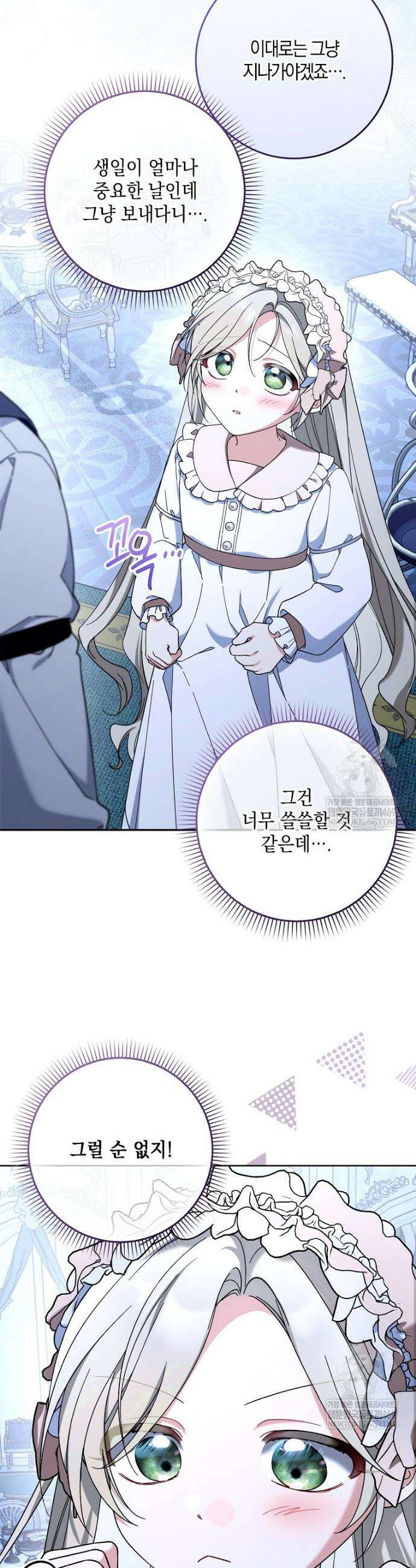 흑막 공작님의 가족이 되려 합니다 21화 7