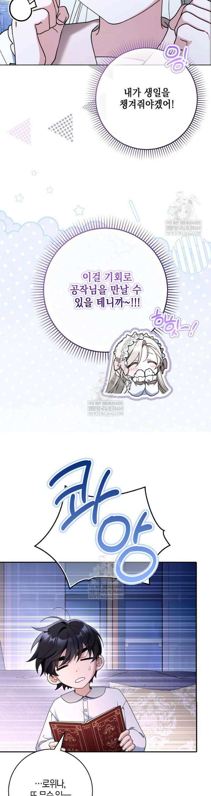 흑막 공작님의 가족이 되려 합니다 21화 8