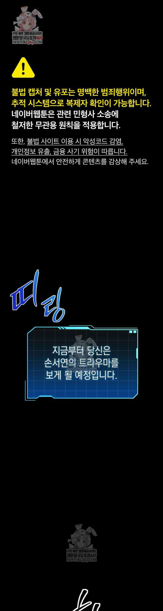 나만 보는 탑 공략집 105화 1