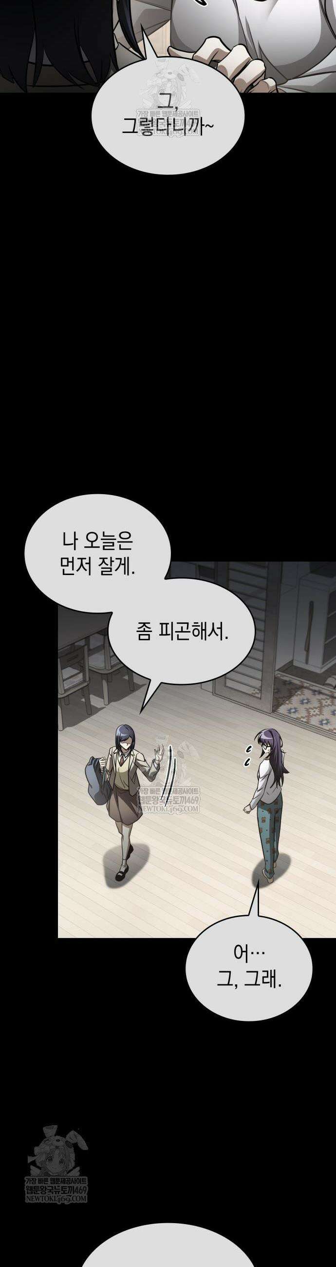 나만 보는 탑 공략집 105화 9
