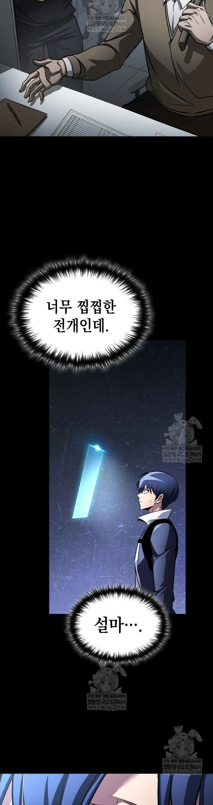 나만 보는 탑 공략집 105화 13