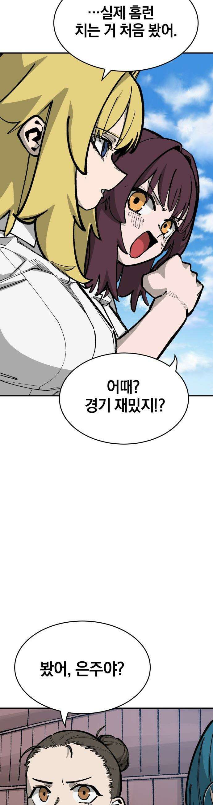 위닝샷! - 시즌2 84화 체인지 9
