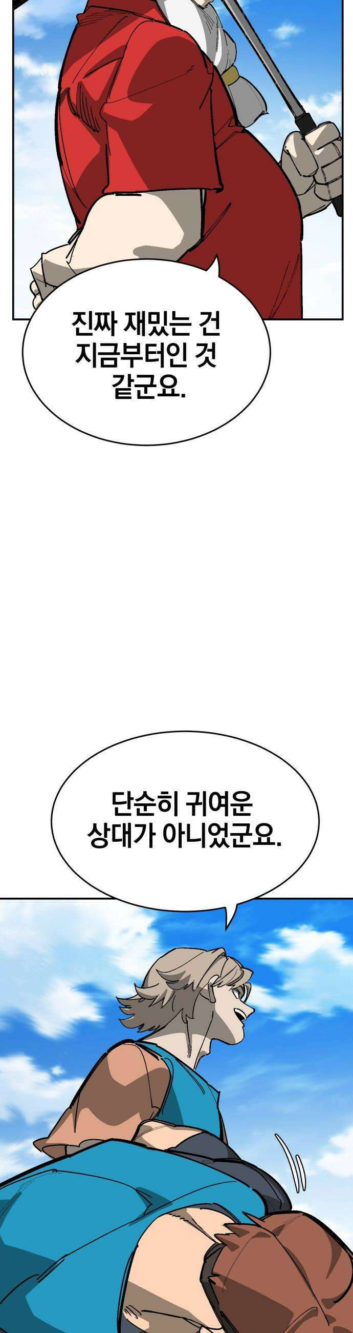 위닝샷! - 시즌2 84화 체인지 14