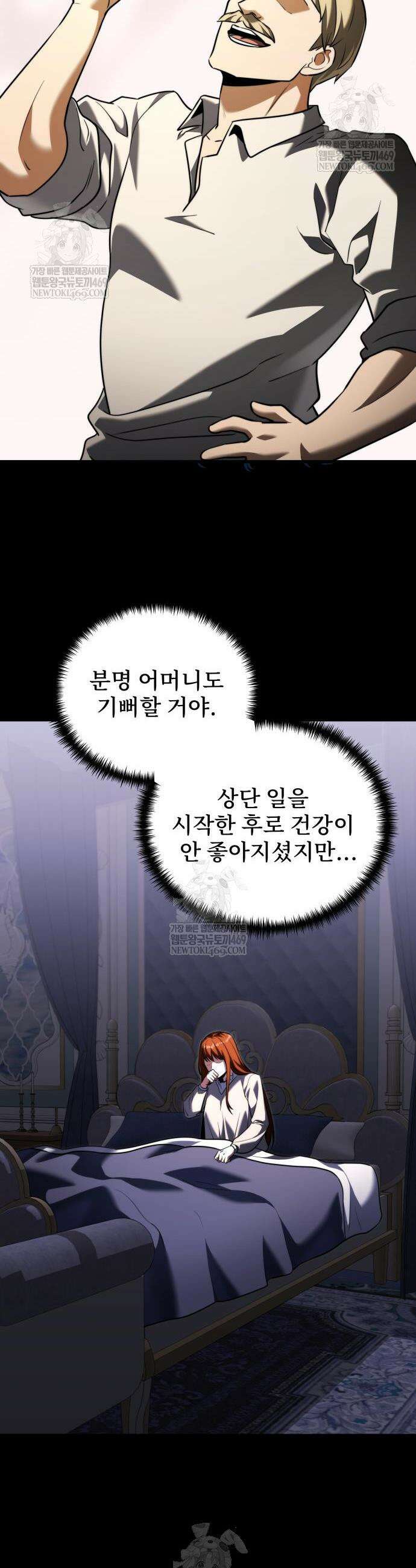 시한부 천재 암흑기사 2부 45화 7