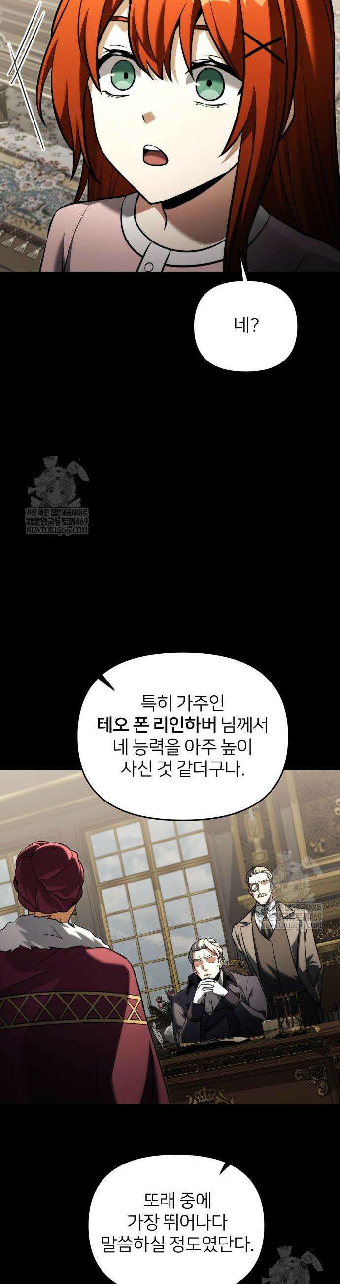 시한부 천재 암흑기사 2부 45화 9