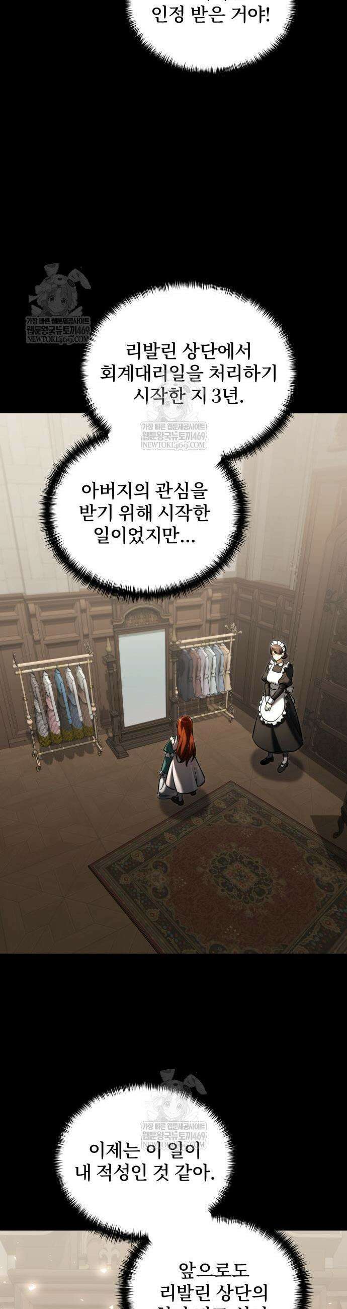 시한부 천재 암흑기사 2부 45화 11
