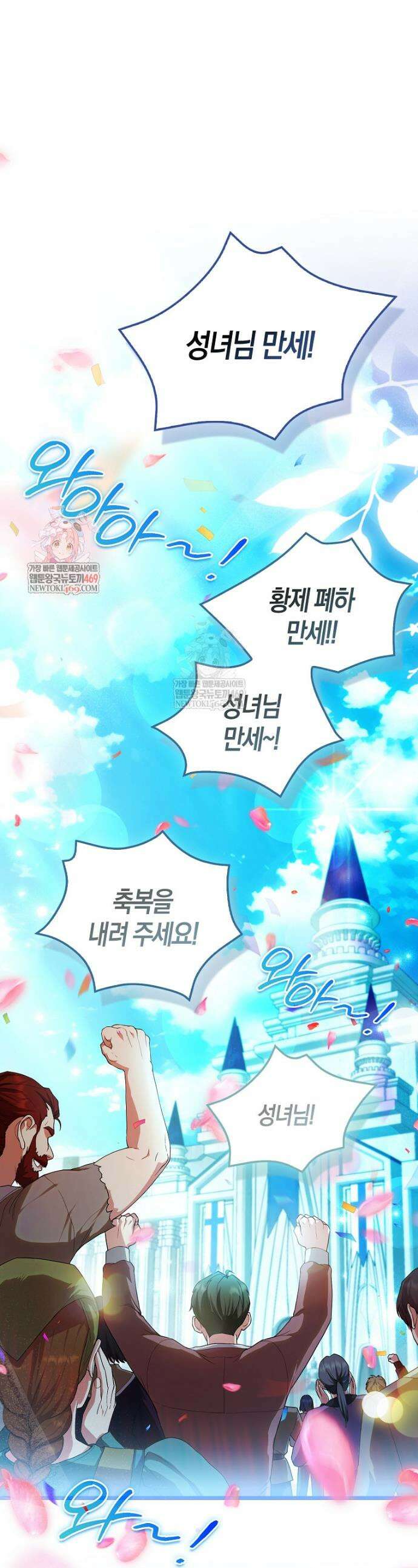 성녀가 아니라 선녀인데요 1화 1