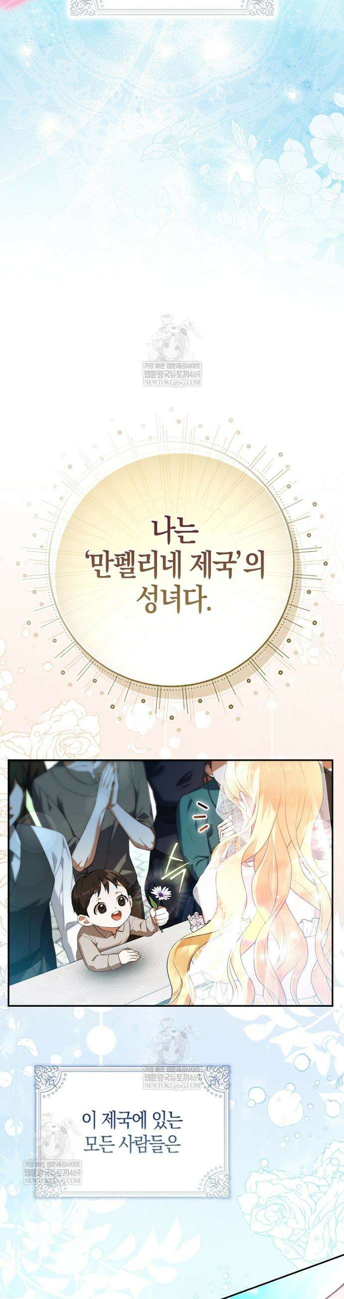 성녀가 아니라 선녀인데요 1화 4