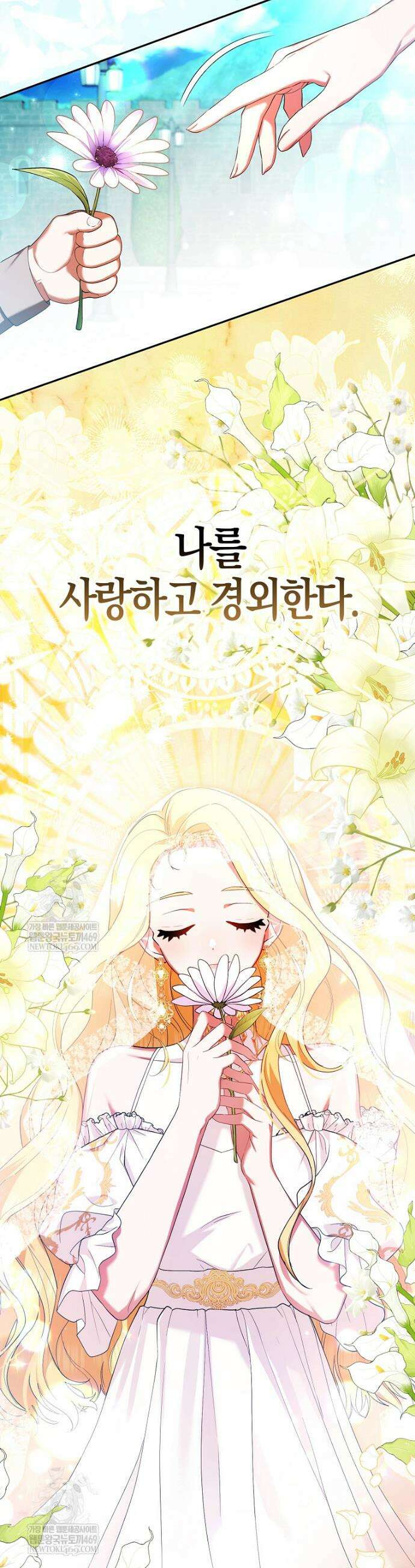 성녀가 아니라 선녀인데요 1화 5