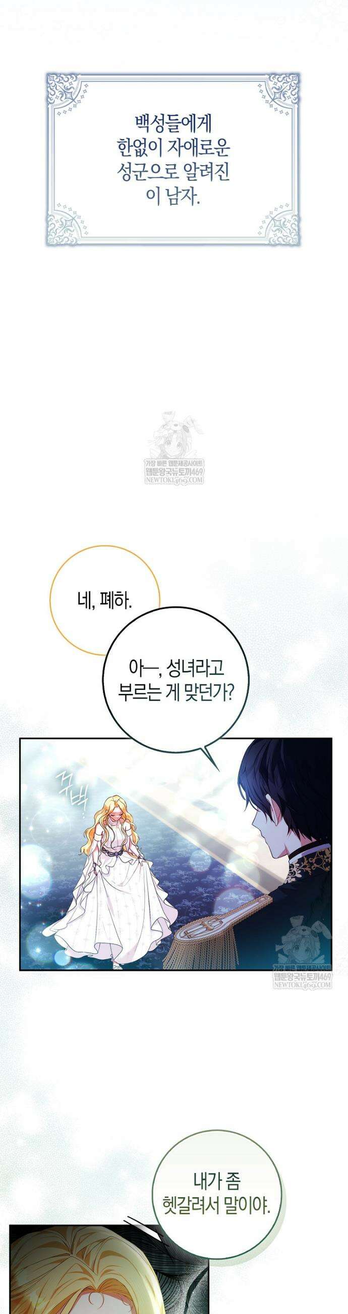 성녀가 아니라 선녀인데요 1화 11