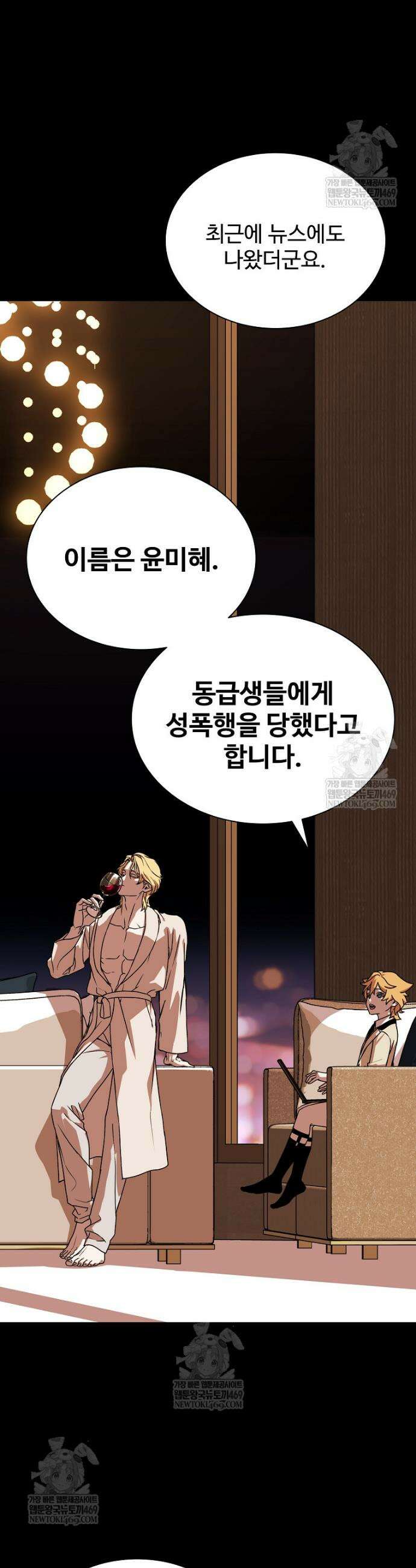 월야환담 [19세 완전판] 11화 7