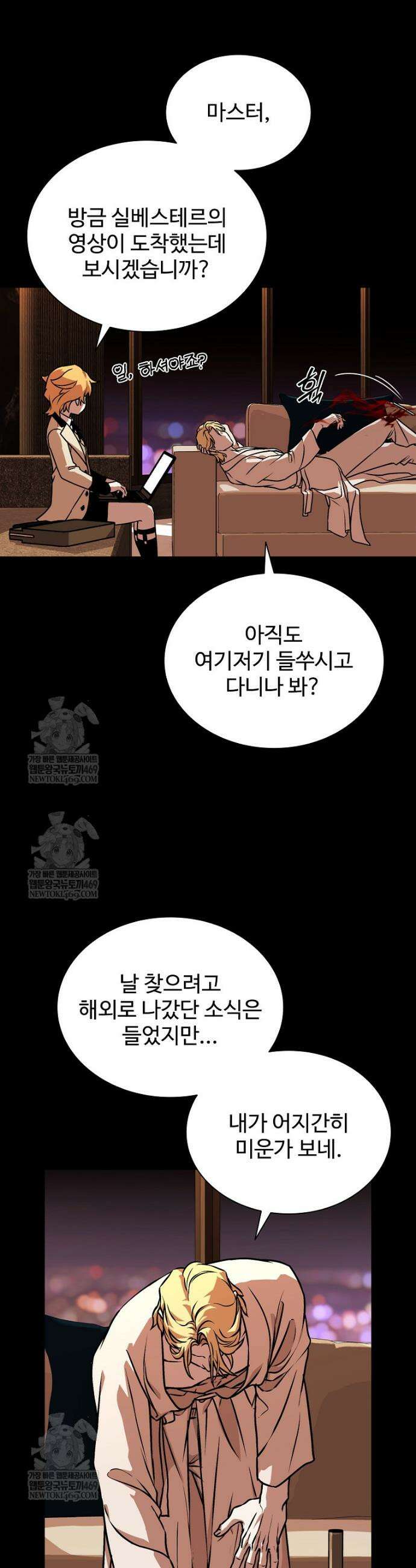 월야환담 [19세 완전판] 11화 12