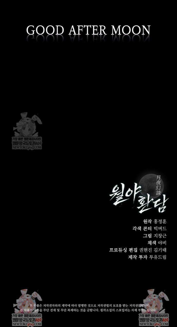 월야환담 [19세 완전판] 11화 51