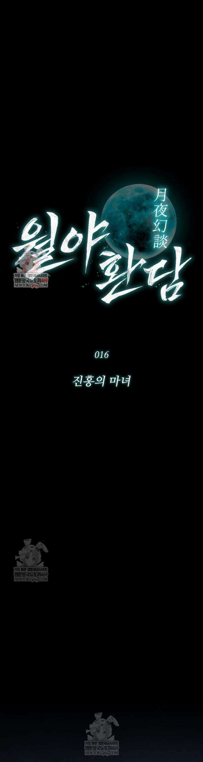 월야환담 [19세 완전판] 16화 1