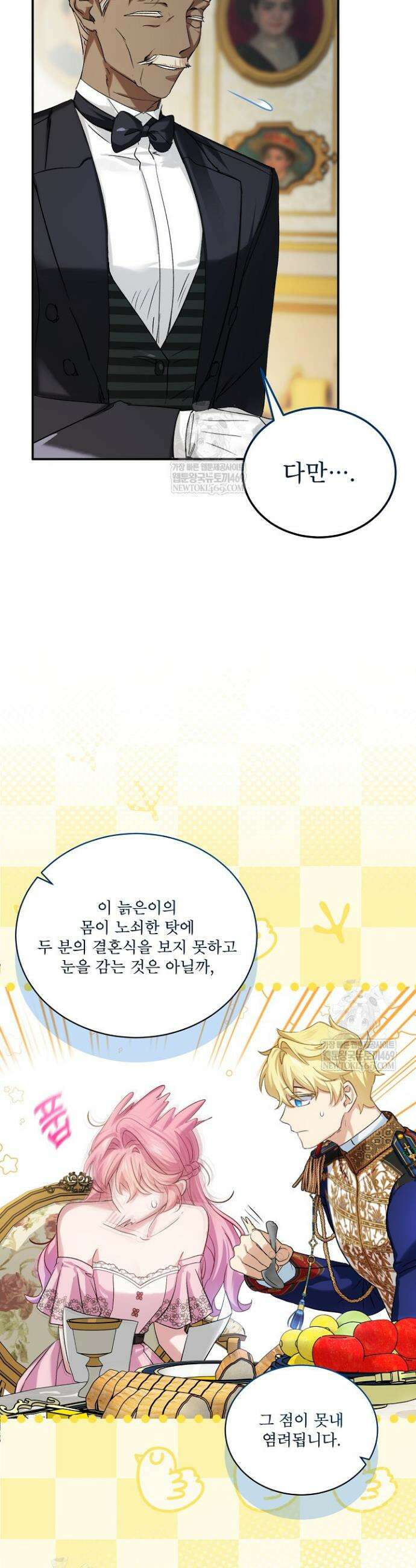 비선실세 레이디 외전 1화 4