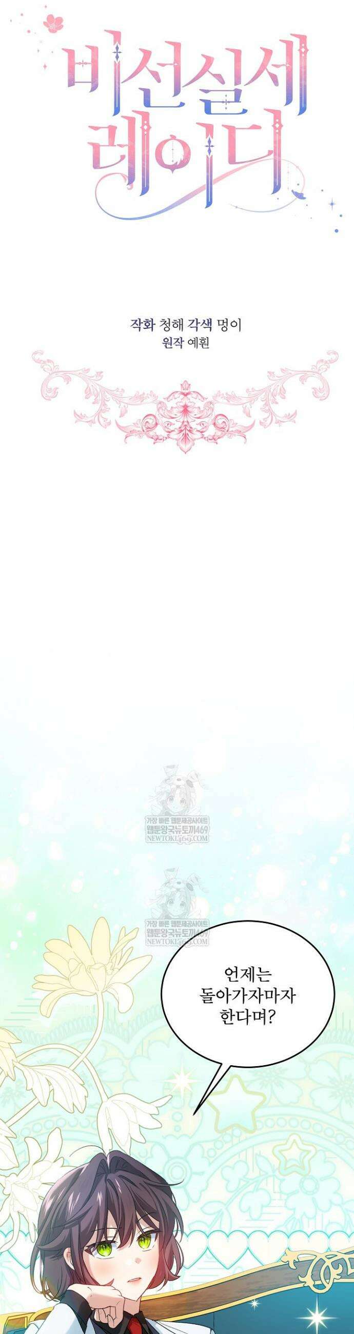 비선실세 레이디 외전 1화 7