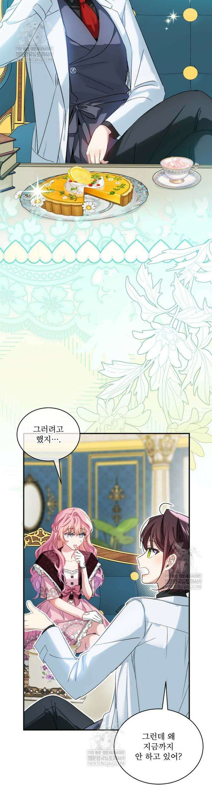 비선실세 레이디 외전 1화 8