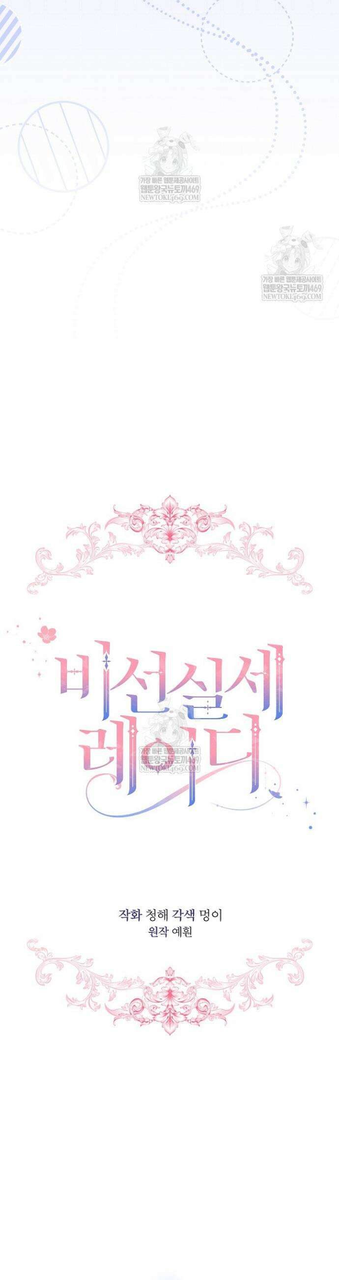 비선실세 레이디 외전 3화 6