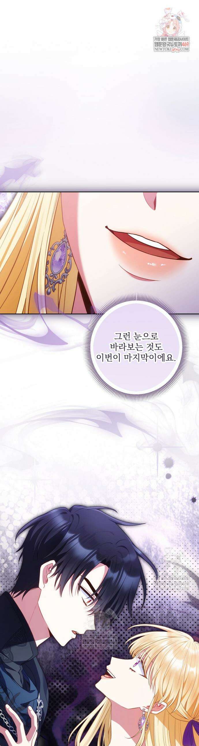 악녀인데 남주랑 각인했다 38화 1