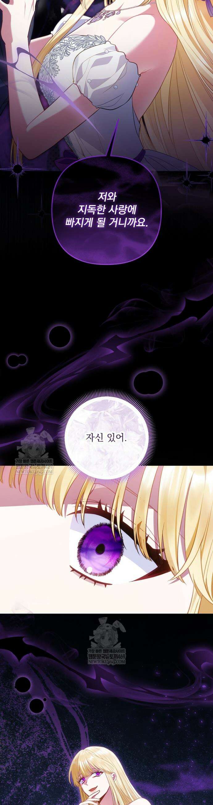 악녀인데 남주랑 각인했다 38화 2