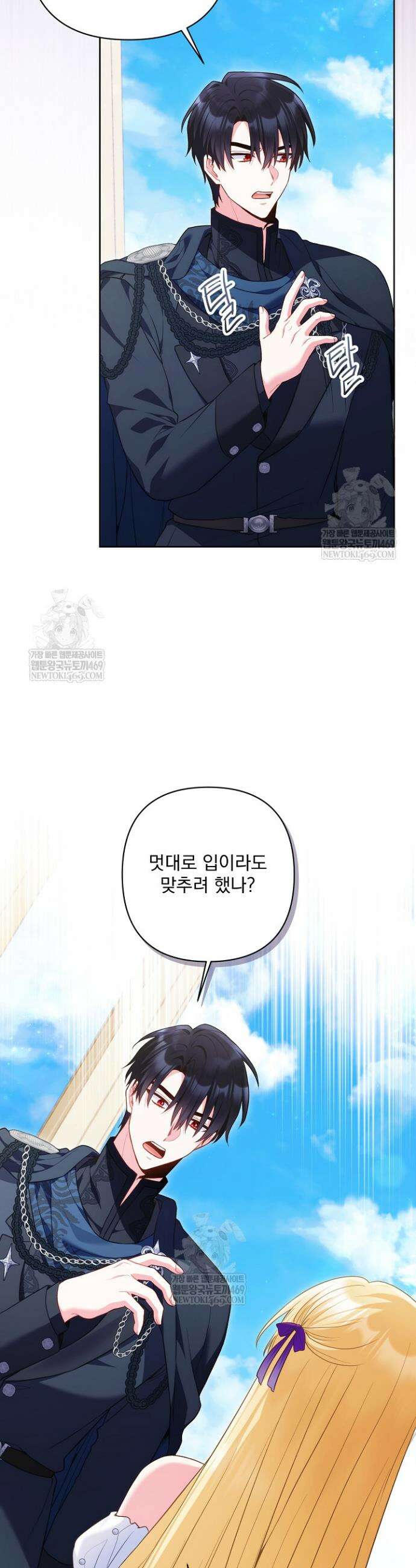 악녀인데 남주랑 각인했다 38화 9