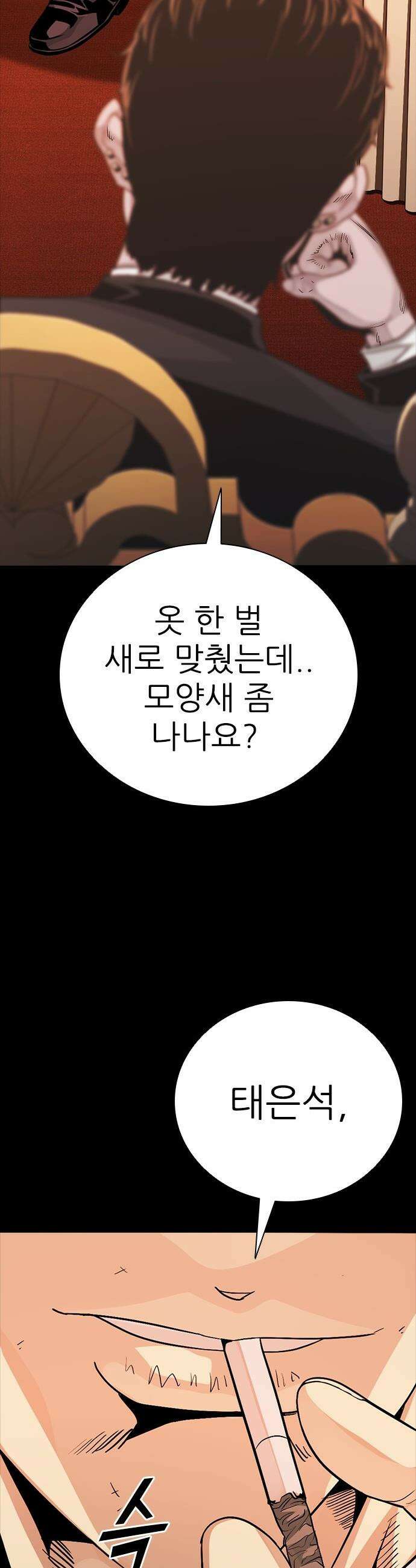 최악의 세대 - 64화 2