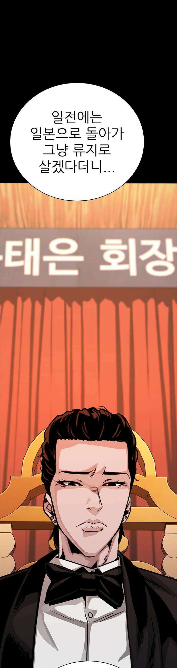 최악의 세대 - 64화 4